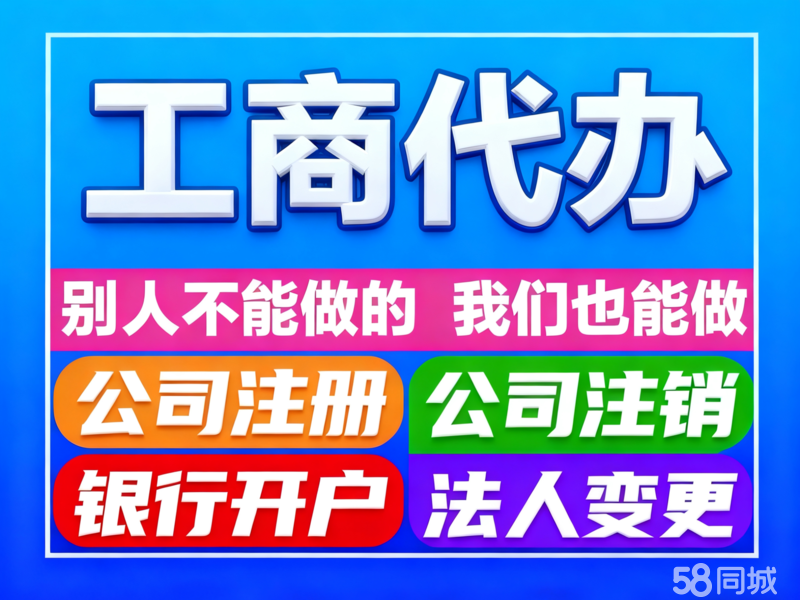企業(yè)服務新選擇 零成本注冊、全程代辦與高效注銷一站式解決方案